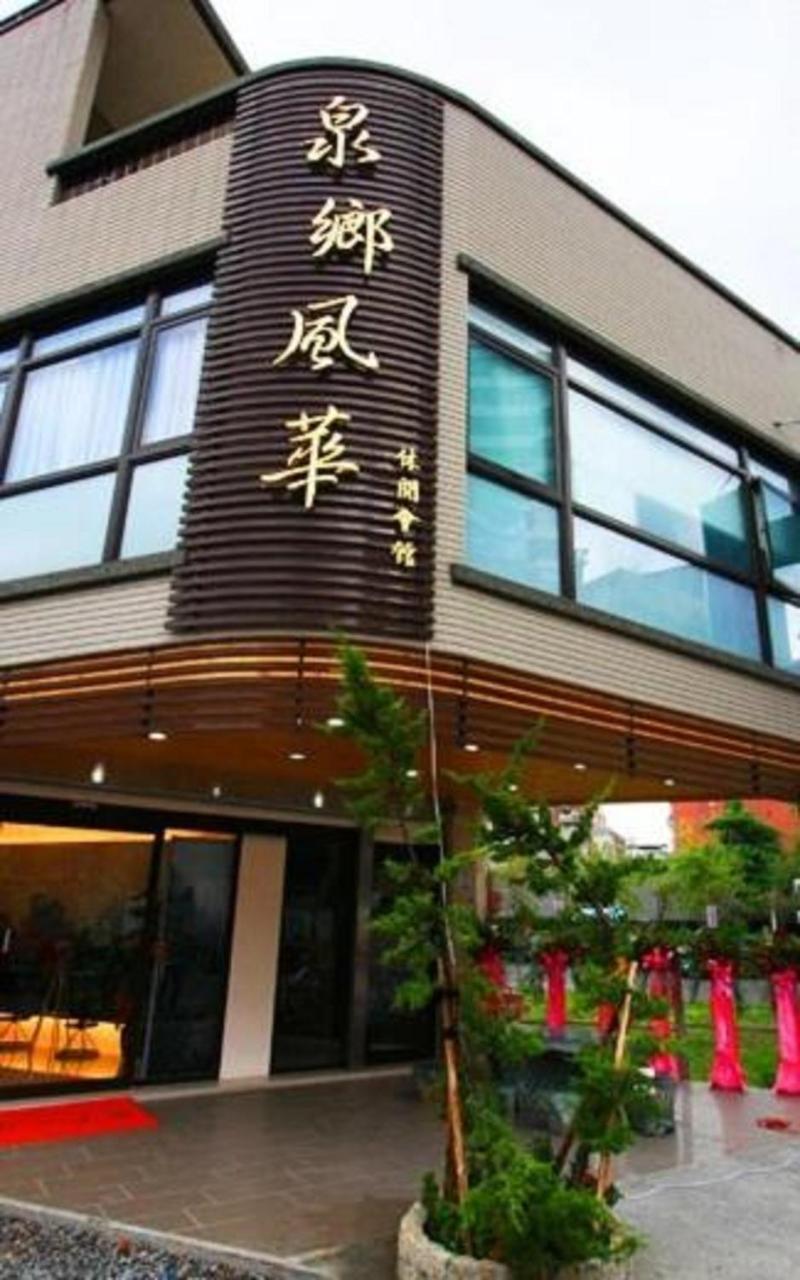 Onsen Villa Hotspring Jiaoxi Zewnętrze zdjęcie